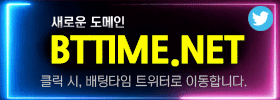 배팅타임,토토사이트,카지노사이트,스포츠토토,바카라사이트,먹튀검증,안전놀이터,메이저사이트
