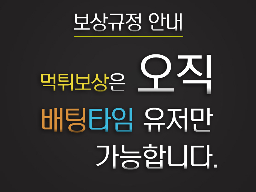 배팅타임,토토사이트,카지노사이트,스포츠토토,바카라사이트,먹튀검증,안전놀이터,메이저사이트
