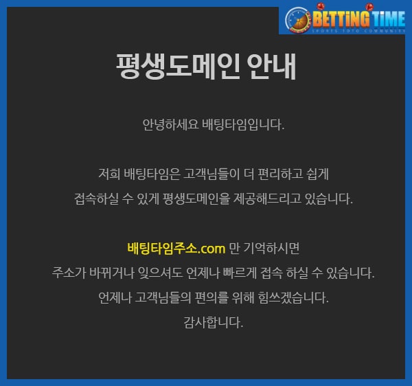 배팅타임,토토사이트,카지노사이트,스포츠토토,바카라사이트,먹튀검증,안전놀이터,메이저사이트