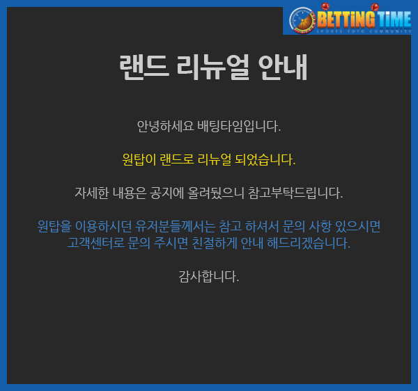 배팅타임 안전놀이터 안내 팝업 이미지