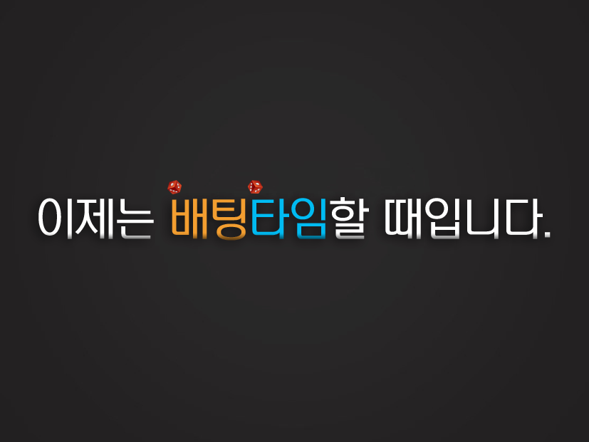 배팅타임,토토사이트,카지노사이트,스포츠토토,바카라사이트,먹튀검증,안전놀이터,메이저사이트