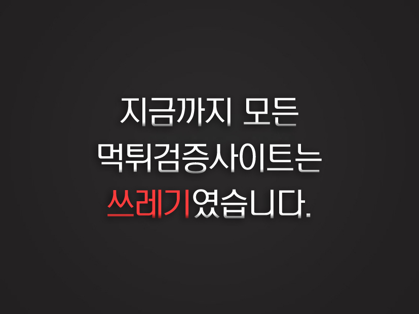  카지노사이트 토스카지노 먹튀검증가이드 