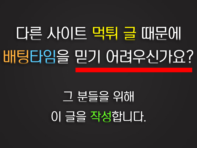 배팅타임,토토사이트,카지노사이트,스포츠토토,바카라사이트,먹튀검증,안전놀이터,메이저사이트