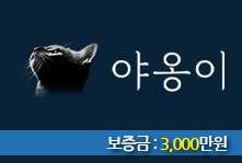 토토사이트 YAONGI (야옹이) 먹튀검증가이드