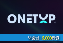 토토사이트 ONETOP (원탑) 먹튀검증가이드