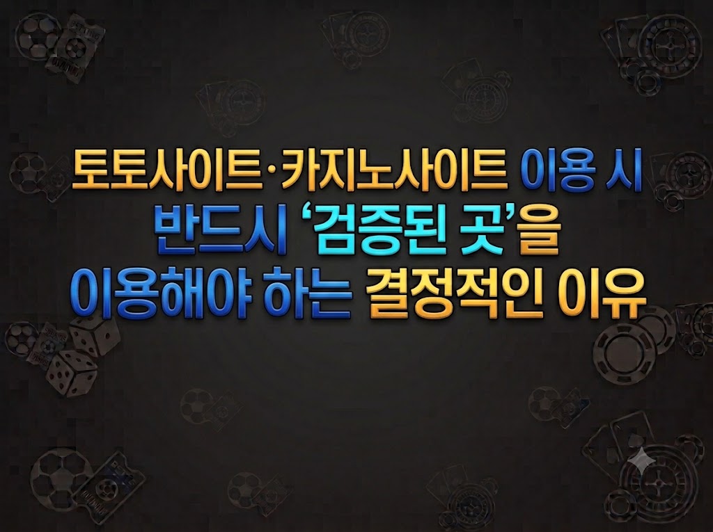  카지노사이트 토스카지노 먹튀검증가이드 