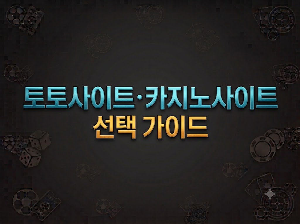  카지노사이트 토스카지노 먹튀검증가이드 