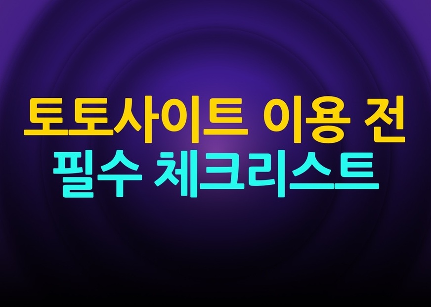  카지노사이트 토스카지노 먹튀검증가이드 